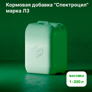 Кормовая добавка Спектроцил марка Л3