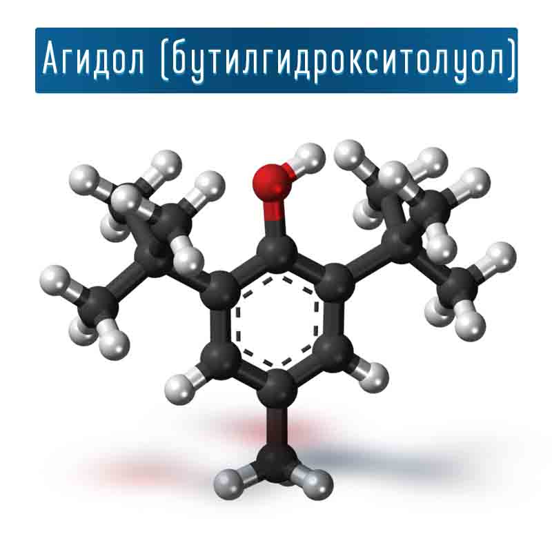 Агидол (бутилгидрокситолуол)