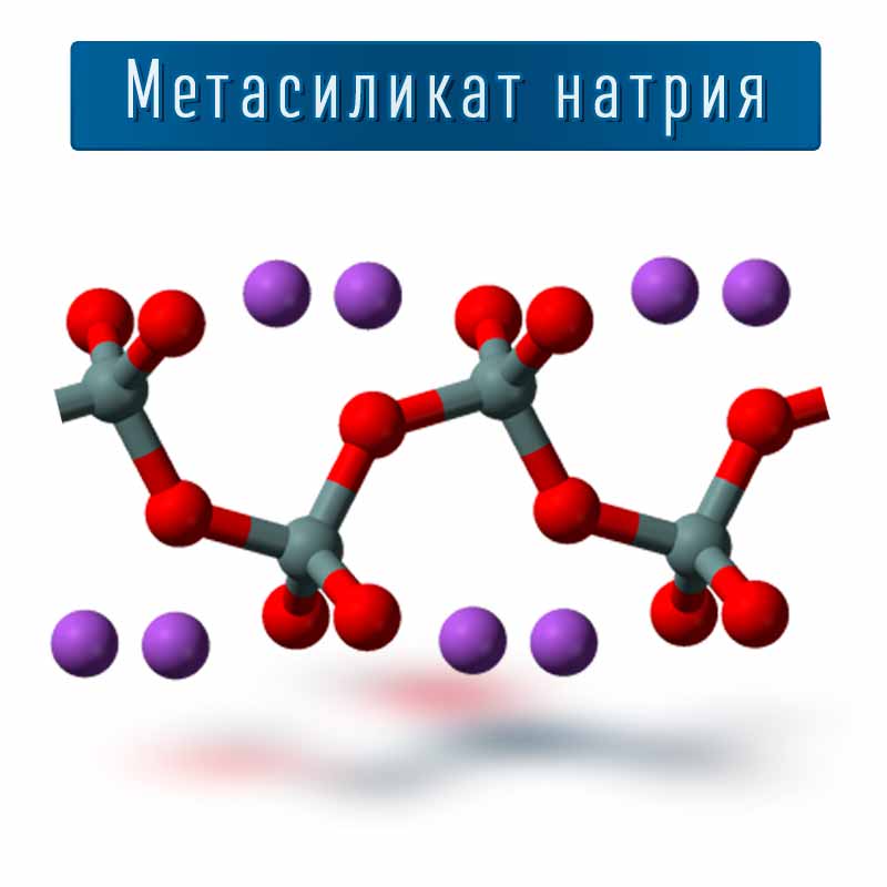 Метасиликат натрия