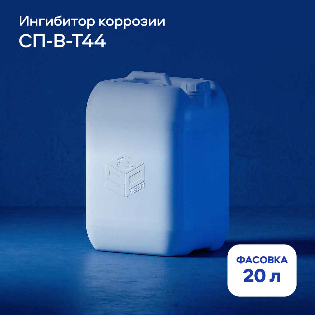 Ингибитор коррозии для автомобиля