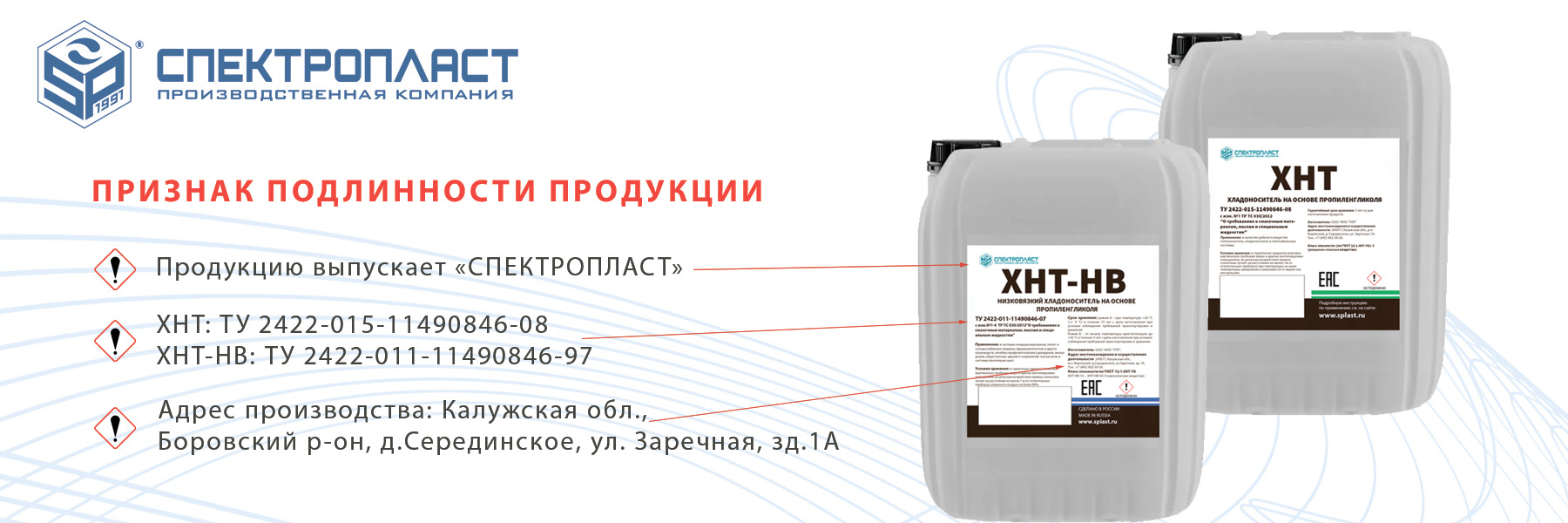На рынке появился фальсификат серии ХНТ и ХНТ-НВ