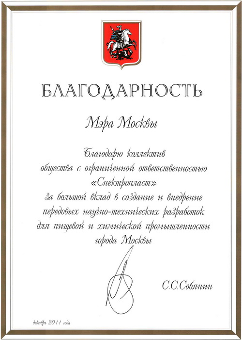 Благодарность Мэра г.Москва_2011-1_новый размер.jpg
